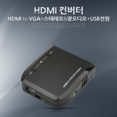 [GW060] Coms HDMI ������(HDMI -> VGA + ���׷���&������� + USB����)